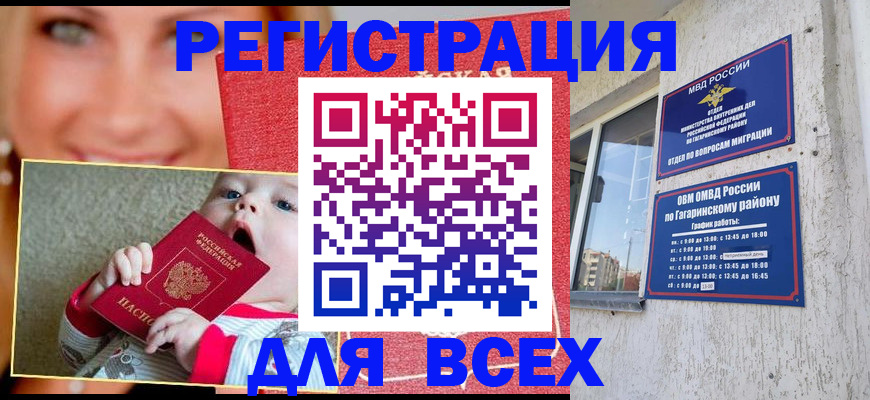 прописка для кредита в Серпухове